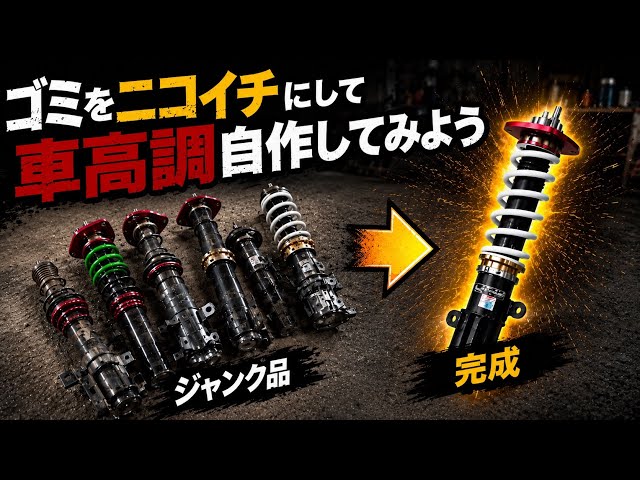 Junk] Let's try making our own coilover suspension [large junk