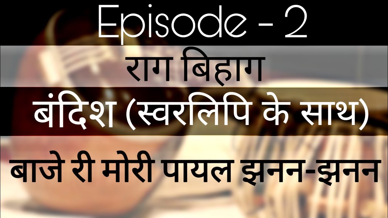 (Episode-2) | राग बिहाग |बंदिश ( स्वरलिपि सहित )|VC Music