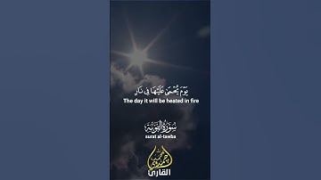 وَالَّذِينَ يَكْنِزُونَ الذَّهَبَ وَالْفِضَّةَ#القرآن_الكريم #سورة #التوبة #تلاوة_خاشعة