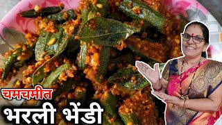 How to make dhaba style Stuffed Bhindi With Peanuts at home easily