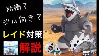 ポケモンgo 今 知っておきたいボスゴドラについて レイド対策やジムのことなどをまとめて解説 第三世代 色違い Youtube ポケモンgo 今 知っておきたいボスゴドラについて レイド対策やジムのことなどをまとめて解説 第三世代 色違い Youtube