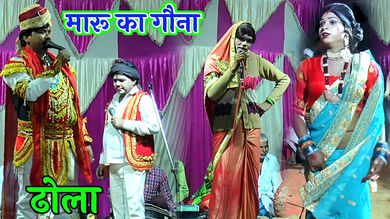 Dhola मारू का गौना जिला कासगंज में शिव सिंह मौर्य का ढोला shiv singh ka dhola  7830789392