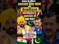 पंजाब में ब्लास्ट पर पाकिस्तान को क्लीन चिट क्यों? भगवंत मान 100% गारंटी किस आधार पर दे रहे हैं?”
