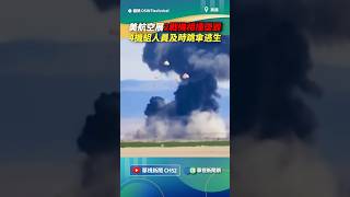 美航空展事故