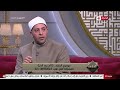 الدنيا بخير الشيخ رمضان عبد الرازق الأم هي الأمان عند غدر الزمان كلمات مؤثرة عن الأم الدنيا بخير الشيخ رمضان عبد الرازق الأم هي الأمان عند غدر الزمان كلمات مؤثرة عن الأم