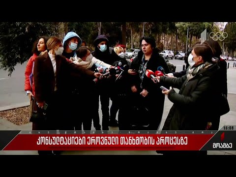 კონსულტაციები ეროვნული თანხმობის პროცესზე