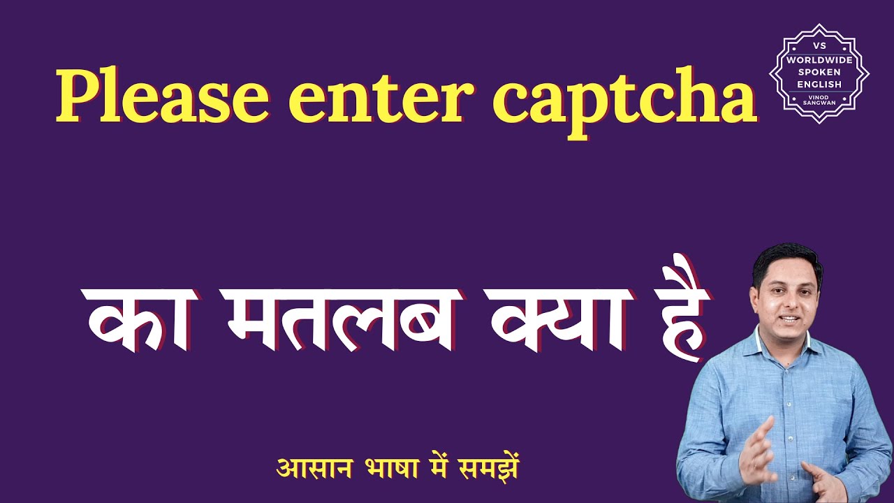 Please enter captcha meaning in Hindi | Please enter captcha ka matlab kya hota h | English to hindi