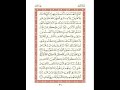 صفحة 31 سورة البقرة برواية شعبة للشيخ عبدالحكيم عبداللطيف رحمه الله شيخ عموم المقارئ المصرية 