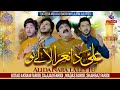 ALI Da Nara La Lay Tu Akram Faridi Sajjad Faridi Waqas Shahbaz Official Video New Qasida 2025 ALI Da Nara La Lay Tu Akram Faridi Sajjad Faridi Waqas Shahbaz Official Video New Qasida 2025