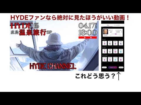【HYDE】絶対に見たほうがいい動画を言わせて