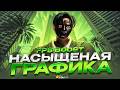 ГТА 5 РП СТАЛА В 10 РАЗ КРАСИВЕЕ | НАСТРОЙКИ 2026