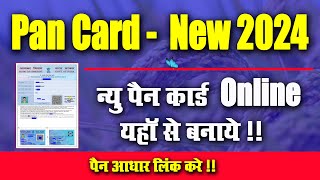 New Pan Card Online Process 2023 l खुद से ऑनलाइन बनाये l Very Useful