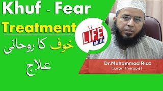 Dar aur Khauf Ka Asmaul Husna Se Ilaj -  Fear Treatment | Life Skills TV