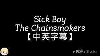 The Chainsmokers - Sick Boy中文歌詞對照(Lyric Video)