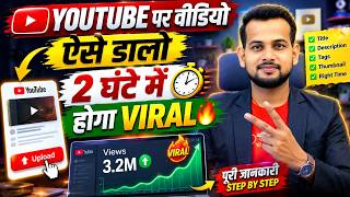 Youtube par video kaise upload kare | youtube video upload karne ka sahi tarika |how to upload video