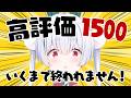 【ライブ/朝活雑談】初見さんも大歓迎🌞高評価1500まで元気に「おはよう」と「いってらっしゃい」を言う雑談朝活!【雪兎ちゃう/個人勢VTuber/配信中】