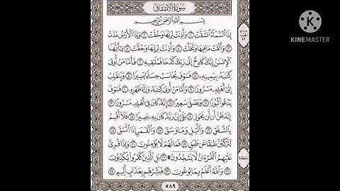 سورة الانشقاق مكررة____بصوت الشيخ ياسر الدوسري
