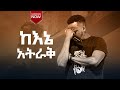 Bereket Tesfaye ßè ßèÑßèö ßèáßëÁßê ßëà ßëáßê ßè ßëÁ ßë ßêÁßìïßï New Protestant Mezmur Official Video Bereket Tesfaye ßè ßèÑßèö ßèáßëÁßê ßëà ßëáßê ßè ßëÁ ßë ßêÁßìïßï New Protestant Mezmur Official Video