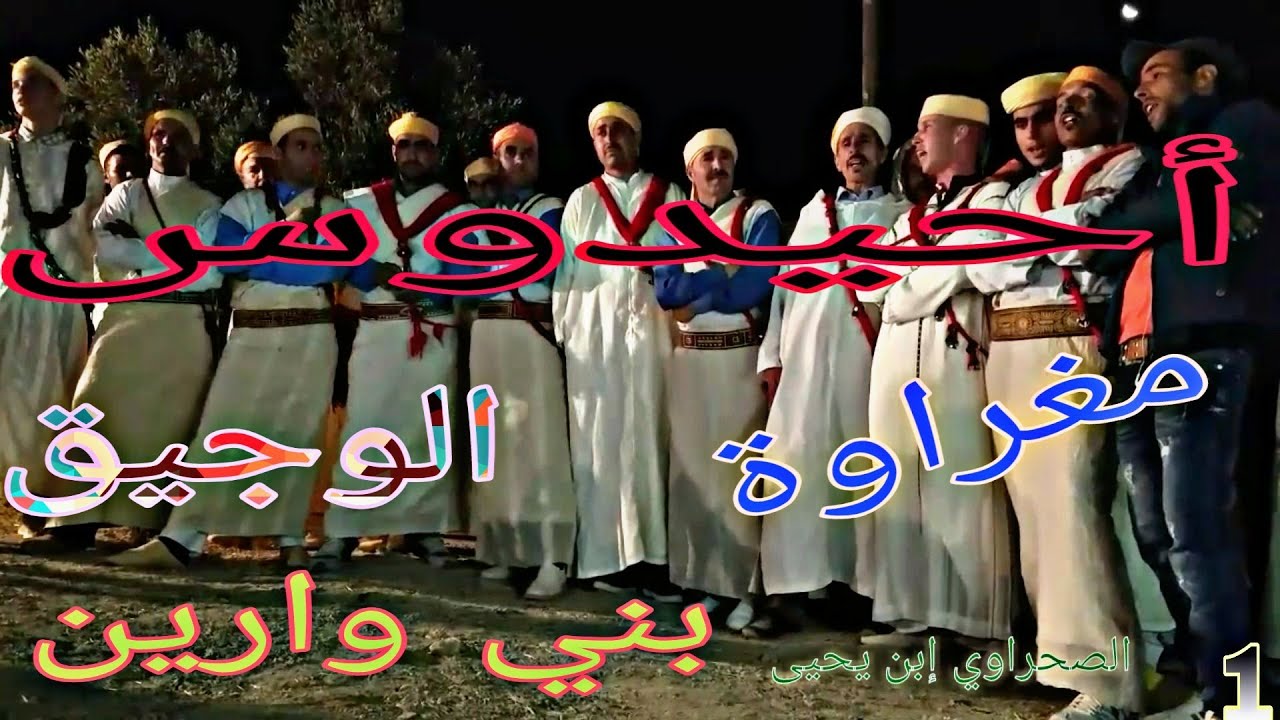 أحيدوس دوار 