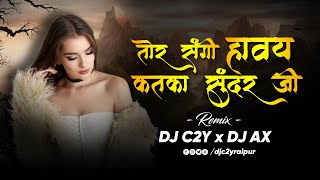 TOR SANGI HAVE KATAKA SUNDAR JI REMIX DJ C2Y DJ AX