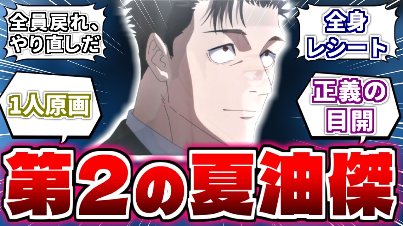 日車は“第2の夏油傑”なのか…司法に壊された男が辛すぎる（杉田智和の演技が神）【呪術廻戦 55話 反応集】