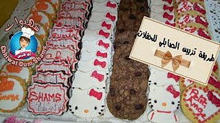كيفية تزيين الصابلي للحفلات وأعياد الميلاد/الجزء 2/how decorate  cookies with royal icing 