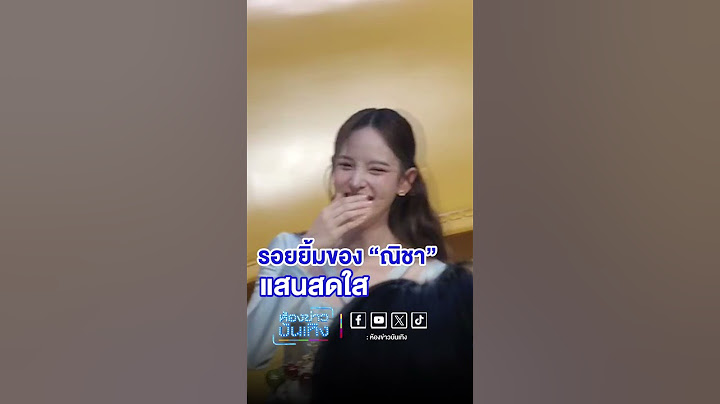 รอยยิ้มของ "ณิชา" แสนสดใส หลังออกอีเวนต์แรก