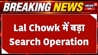 Breaking News: Search Operation Conducted at Lal Chowk Srinagar by J&K Police and CRPF | News18 J&K