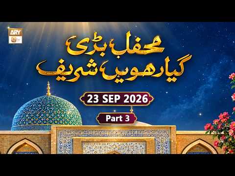 Mehfil e Bari Giarhwin Sharif - Shaikh Abdul Qadir Jilani RA - Part 3 - 23 September 2026 - ARY Qtv