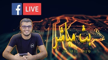 الدرس الاول في الدورة التكوينية مفاهيم عامة حول الشبكات