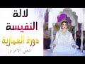 شعبي الاعراس دورة العمارية لالة النفيسة جات موتي يالمسيميمة