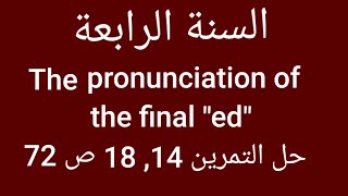 الفصل 2: The pronunciation of the final #ed
