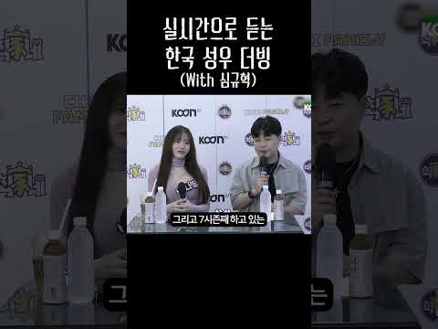 실시간으로 듣는 한국 <strong>성우</strong> 더빙 (With 심규혁)