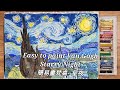 Easy To Paint Van Gogh Starry Night 簡易畫梵高 星夜 Easy To Paint Van Gogh Starry Night 簡易畫梵高 星夜