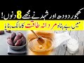 Doodh khajoor aur shehad k fayde in hindiurdu