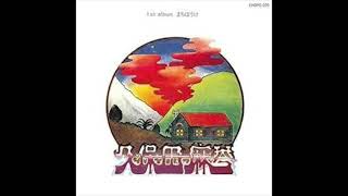 01. 久保田麻琴 Makoto Kubota / あさの光 (1973-2007 まちぼうけ)