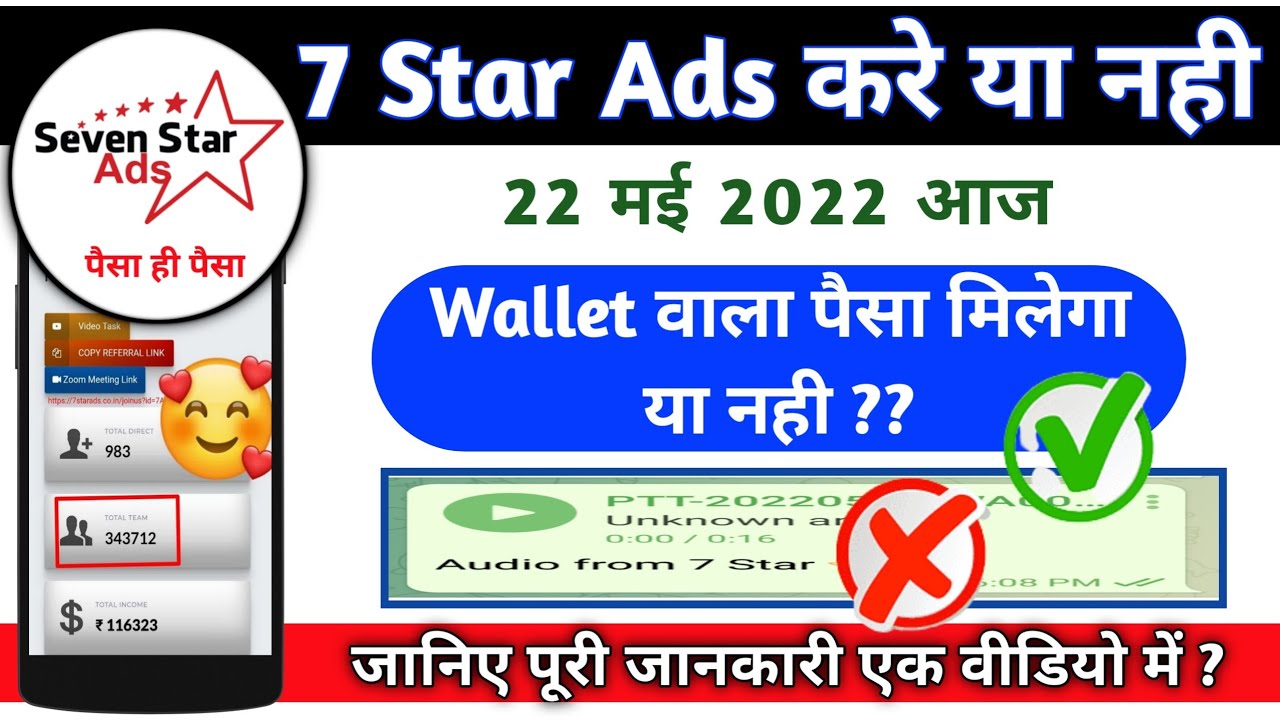 आज का खबर। 7 Star Ads New Update | Seven Star Ads New Today Update | 