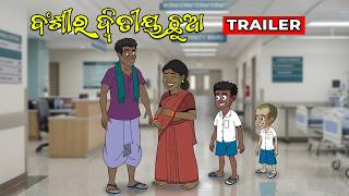 Bansi ra augote chhua || Trailer