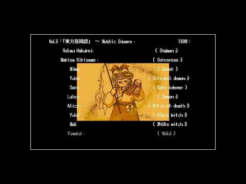 【画質改善版】東方怪綺談 エキストラエンディング