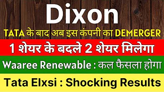 🚨 DEMERGER ANNOUNCEMENT 🚨 DIXON TECHNOLOGIES share • WAAREE RENEWABLE share • TATA ELXSI share news