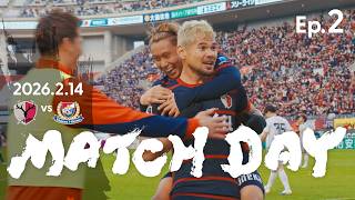 【鹿島アントラーズ】Ep.2 MATCH DAY｜2/14 vs 横浜F・マリノス
