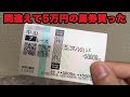 【競馬に人生賭けた大勝負】14万円握りしめて戦さ場へ(再)