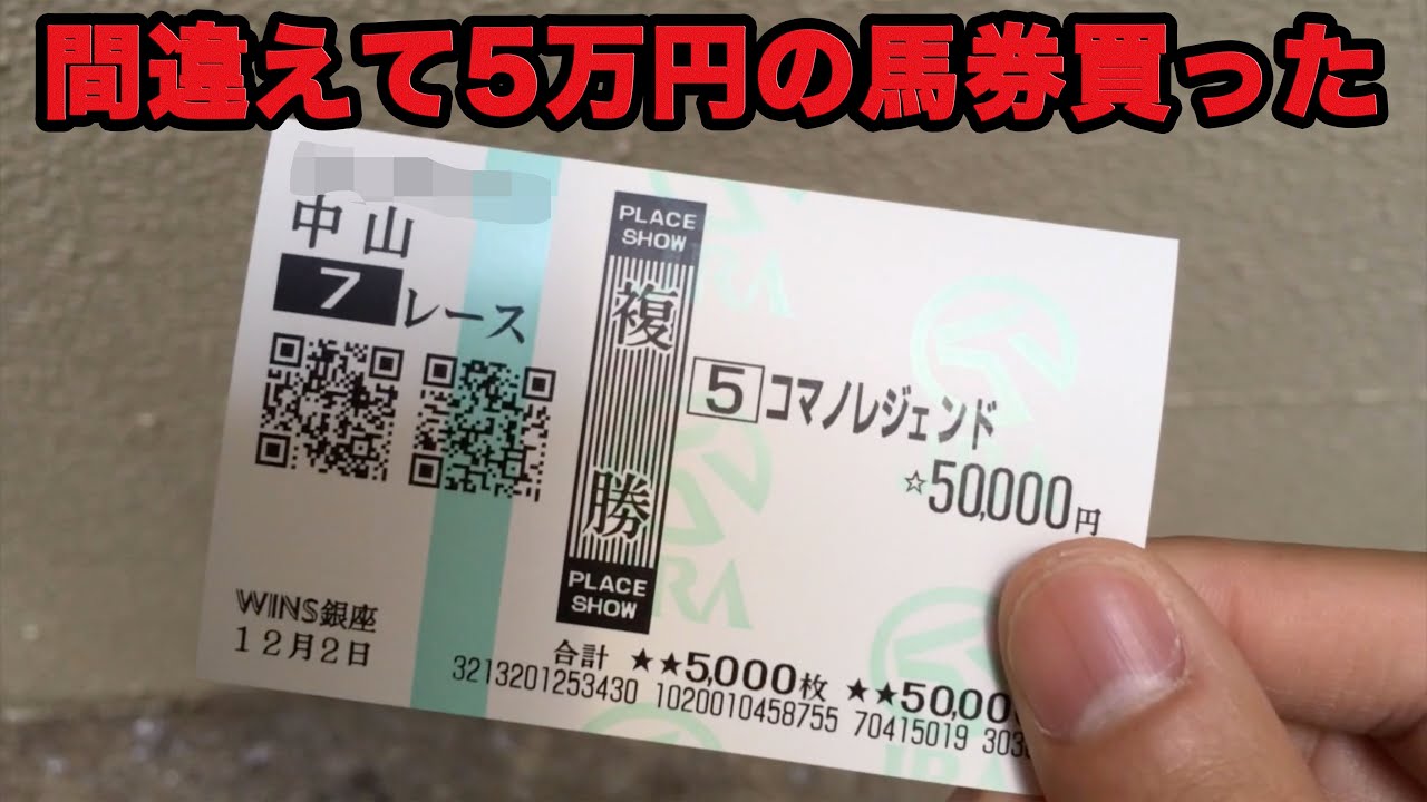 競馬に人生賭けた大勝負】14万円握りしめて戦さ場へ（再） - YouTube