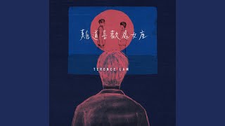 難道喜歡處女座 - 林家謙