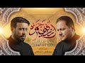 ارزقني جمرة الرادود عمار الكناني و الرادود أحمد الفتلاوي 