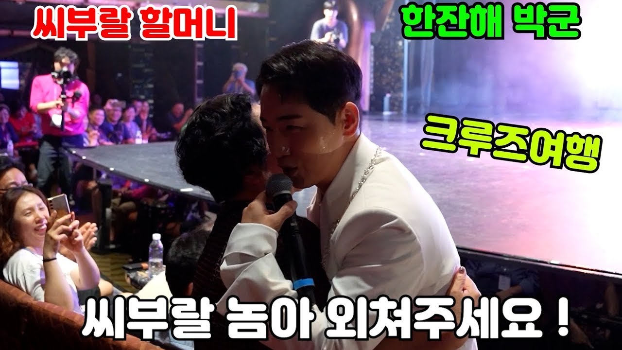 욕쟁이 엄마와 트로트 가수 박군   [ 크루주여행 일본 여행 ]