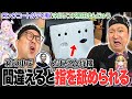 真実の口はどっち？和田まんじゅうがおじさんに指を舐められて絶叫【VTuber】【東野幸治 ノブコブ吉村】【リアクション芸】
