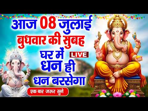 Live :- बुधवार व्रत कथा 2026 - Budhwar Vrat Katha 2026 - बुधवार व्रत की कहानी - Ganesh Ji Story