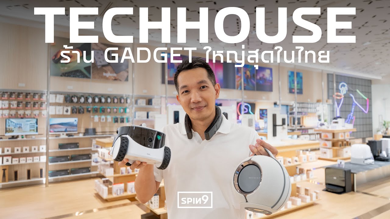 [SPIN9] พาชม TECHHOUSE by .life — ร้าน Gadget ใหญ่ที่สุดในไทย! เปิดแล้ววันนี้