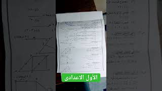 امتحان الهندسة للصف الأول الاعدادى.ترم ثان